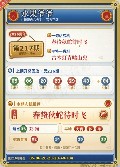 生肖玄机 第206期
